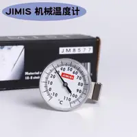 在飛比找ETMall東森購物網優惠-JIMISI 牛奶咖啡溫度計 拉花杯打奶泡溫度針手沖壺烘焙專