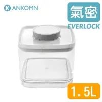在飛比找Yahoo!奇摩拍賣優惠-Ankomn Everlock 氣密保鮮盒1.5L【🌀透】【
