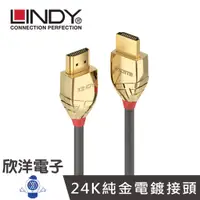 在飛比找蝦皮商城優惠-LINDY林帝 HDMI 2.1 HDMI線 GOLD LI