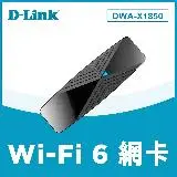 在飛比找遠傳friDay購物精選優惠-【D-Link 友訊】DWA-X1850 AX1800 Wi