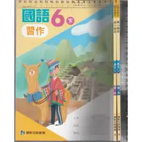 在飛比找蝦皮購物優惠-2 b 111年2月三版《國小國語 6下 課本+習作》康軒B