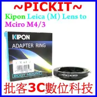 在飛比找Yahoo!奇摩拍賣優惠-Kipon Leica M LM鏡頭轉Micro M 43 