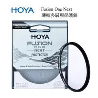 在飛比找蝦皮購物優惠-【現貨】HOYA Fusion One Next 62mm 