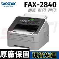 在飛比找樂天市場購物網優惠-brother FAX-2840 黑白雷射傳真機 列印 影印