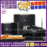 在飛比找momo購物網優惠-【音圓】歡唱劇院超值組合 N2-550+JBL Pasion