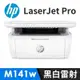 HP LaserJet MFP M141w 無線雷射多功事務機