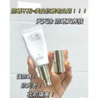 在飛比找蝦皮購物優惠-有正裝✨OLAY玉蘭油小白傘防曬霜 olay小白傘防曬乳 o