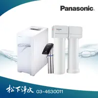 在飛比找蝦皮商城優惠-Panasonic國際牌 廚下型觸控式UV冷熱飲水機 NC-