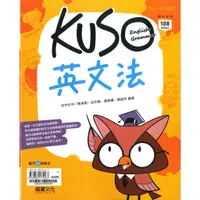 在飛比找蝦皮商城精選優惠-高中「龍騰出版」KUSO英文法(108課綱)🧑‍🏫亂GO天堂