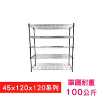 在飛比找PChome24h購物優惠-【我塑我形】120 x 45 x 120 cm 萬用鐵力士鍍