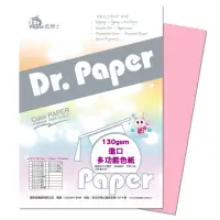 在飛比找momo購物網優惠-【Dr.Paper】130磅A4多功能色紙25入-玫瑰紅-1