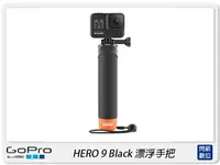 在飛比找樂天市場購物網優惠-GOPRO AFHGM-003 THE HANDLER 漂浮