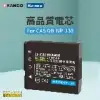 Kamera 鋰電池 for Casio NP-130 (DB-NP-130)