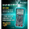 【Pro'sKit 寶工】MT-1220 3-1/2數位電錶 2mA小電流測試 非接觸驗電測量 LED照明