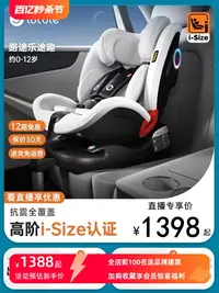 在飛比找樂天市場購物網優惠-路途樂途趣兒童安全座椅汽車用車載嬰兒寶寶0-12歲360度旋