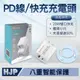 宏晉 HJ-C0124 PD+QC手機充電器 PD充電線+20W雙孔快充頭套組 支持PD20W快充 QC3.0閃電快充