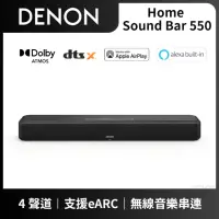 在飛比找momo購物網優惠-【DENON 天龍】4聲道 環繞聲霸Soundbar(Hom