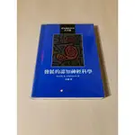 發展的認知神經科學 已絕版 JOHNSON 洪蘭