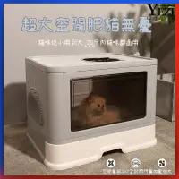 在飛比找蝦皮商城精選優惠-🐱🐶超大貓砂盆 半封閉式 防臭放外濺 貓砂盆 雙層貓砂盆 貓