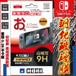 SWITCH鋼化膜 SWITCH保護膜 NS鋼化膜 NS屏幕膜 SWITCH 配件