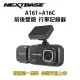 NEXTBASE A161+A16C【官網限定折扣♦單機$4480 送口罩護耳套+反光貼紙】前鏡頭+車內後鏡頭 行車紀錄器 行車記錄器 Sony Starvis IMX307星光夜視 1080P