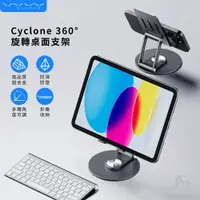 在飛比找蝦皮購物優惠-Vyvylabs Cyclone 360°  旋轉桌面支架 