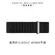 Daniel Wellington DW 錶帶 Classic Cornwall 20mm寂靜黑織紋錶帶-銀 DW00200136