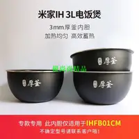 在飛比找蝦皮購物優惠-【匠心】Xiaomi/小米新款 米家IH電飯煲 原裝內膽 I