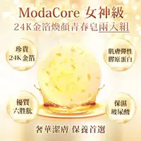 在飛比找PChome24h購物優惠-摩達客SKIN-女神級24K金箔煥顏青春皂 兩入優惠組 10