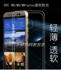 在飛比找樂天市場購物網優惠-批發 HTC M8/M9/M9+plus手機套保護外殼硅膠防