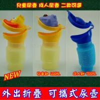 在飛比找蝦皮購物優惠-【NIUI SHOP】韓國熱銷 兒童尿壺 成人尿壺 攜帶式尿