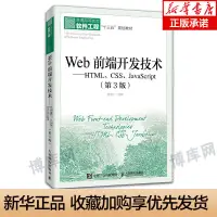 在飛比找蝦皮購物優惠-*6905Web前端開發技術 HTML CSS JavaSc