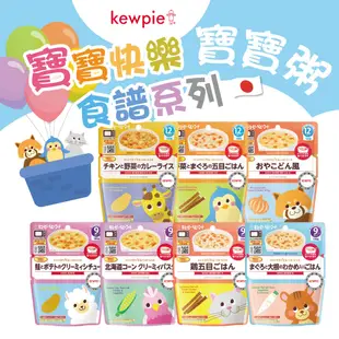 KEWPIE 日本 寶寶粥 隨行包 80g 常溫寶寶粥 即食粥 副食品 調理包 丘比Q比 離乳食品 7580