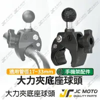 在飛比找樂天市場購物網優惠-【JC-MOTO】 五匹 MWUPP 大力夾 夾式 手機架配