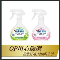 在飛比找蝦皮購物優惠-【OP】SGS認證 愛岩柿除菌消臭噴霧 400ml (抗過敏