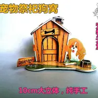 在飛比找蝦皮購物優惠-寵物祭祀用品 狗窩貓窩 供品 紙扎 狗窩寵物狗貓動 百日三七