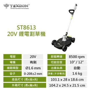 【TEXDON 得世噸】ST8613 20V 鋰電割草機 手推式割草機 單電組4.0AH(除草機 修草機)