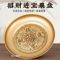 在飛比找Yahoo!奇摩拍賣優惠-現貨合金果盤 供盤 供果盤 拜拜盤 神明供盤 拜拜盤子 水果