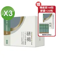 在飛比找PChome24h購物優惠-【研褐】機能飲 二代小分子褐藻醣膠 10mlX60包X3盒 