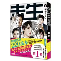 在飛比找蝦皮商城優惠-未生1：著手/尹胎鎬【城邦讀書花園】