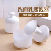 在飛比找momo購物網優惠-【洗臉必備】洗面乳起泡器(洗臉 起泡 打泡器 泡泡杯 發泡器