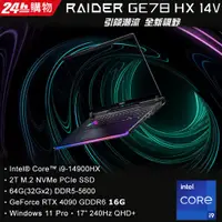 在飛比找PChome24h購物優惠-MSI微星 Raider GE78 HX 14VIG-696