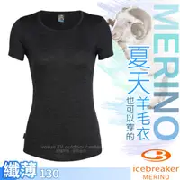 在飛比找蝦皮商城優惠-【紐西蘭 Icebreaker】女款 美麗諾羊毛COOL-L