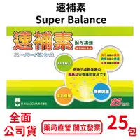 在飛比找蝦皮商城優惠-速補素Super Balance 25包/盒 全素可食【元康