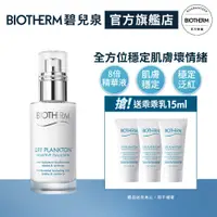 在飛比找蝦皮商城優惠-BIOTHERM 碧兒泉 奇蹟活源乖乖乳75ml｜保濕修復 