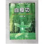 自發功_林孝宗【T1／體育_CV2】書寶二手書