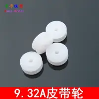 在飛比找樂天市場購物網優惠-【優選百貨】9.32A 皮帶輪 直徑9.3mm 玩具配件 皮