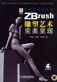 在飛比找博客來優惠-ZBrush雕塑藝術完美呈現