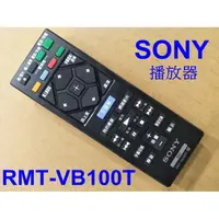 在飛比找蝦皮購物優惠-《SONY》RMT-VB100T 藍光播放器 原廠遙控器【B