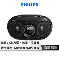 在飛比找蝦皮商城優惠-PHILIPS飛利浦 多功能 手提音響 【支援CD/USB/